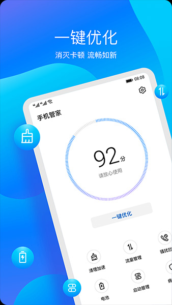 华为手机管家最新版v13.0.0.508