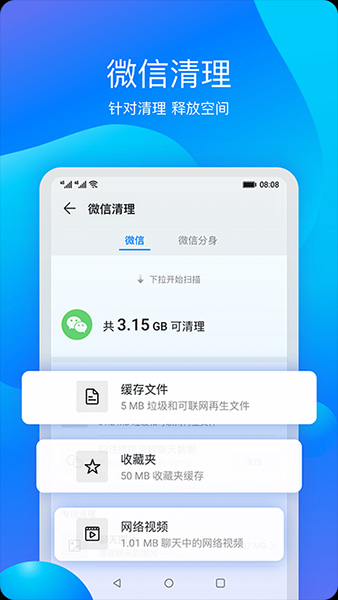华为手机管家最新版v13.0.0.508