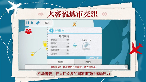 飞行集团无限金币中文汉化版v1.0.0