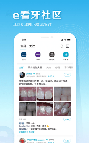 e看牙app手机最新版v4.21.1