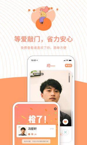 橙交友app免更新版v3.13.11
