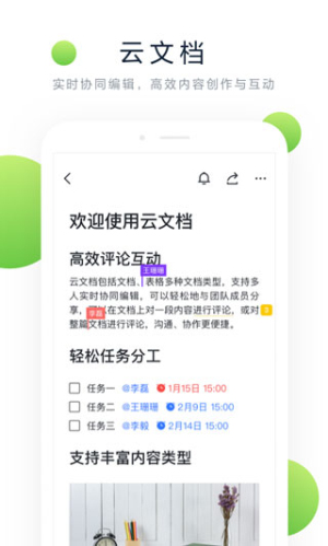 飞书app云文档手机版v7.9.6