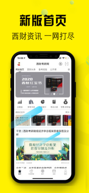 西财考研app免登陆版v6.1.4