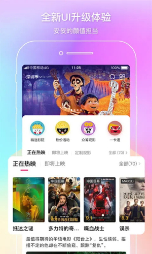 中国电影通app2024手机版v2.40.1