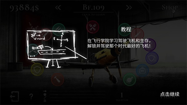 战机公司无限金币中文修改版v1.13