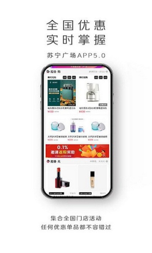 苏宁广场app官方版v5.2.3