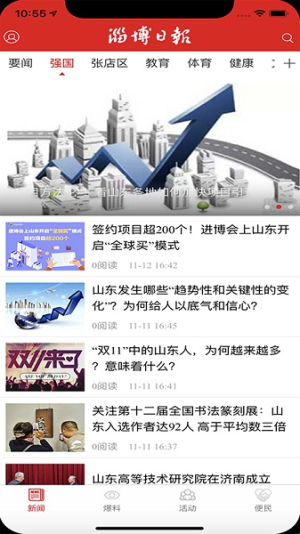 淄博日报app免费版v6.3.7