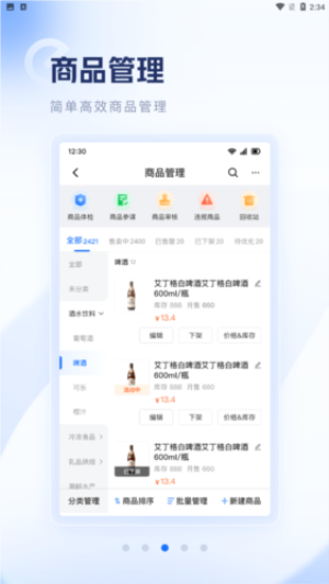 饿百零售商家版app手机版v5.23.1