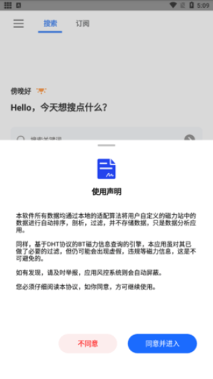 搜磁器app2024免费版v1.1.3