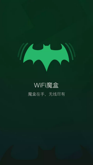 wifi魔盒app安卓新版v3.13.13