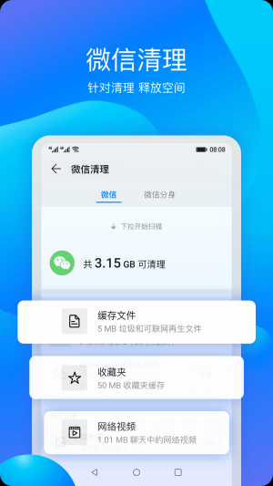 华为手机管家app官方版v11.2.1