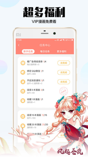 飒漫画app正式版v3.6.9