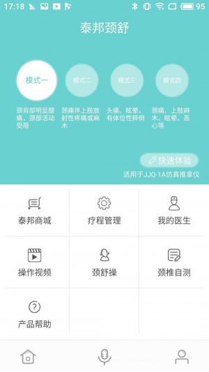 泰邦健康管家app官方正版v2.0.7