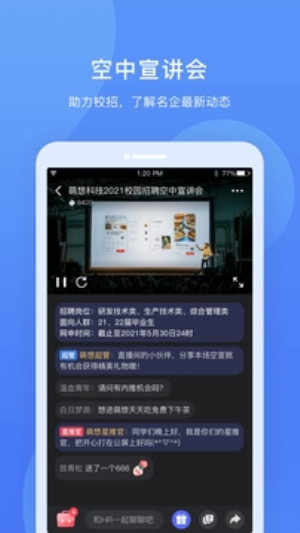 实习僧app2024正版v4.47.0