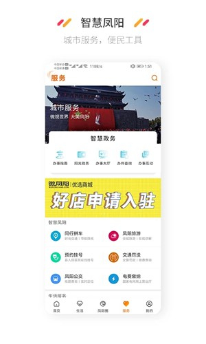 微凤阳app正式版v4.8.6