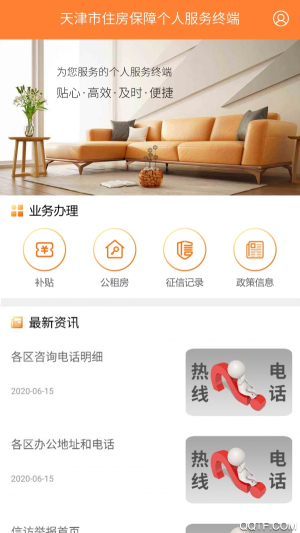 天津住房保障app安卓免费版v1.5.3