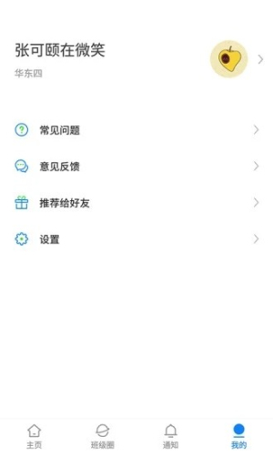 湘大校园app正式手机版v1.4.7