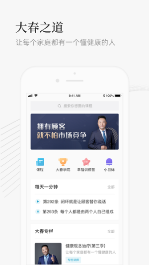 大春之道app免费安卓版v4.1.485