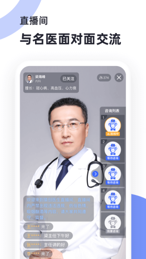 猿医生app手机新版v2.3.100