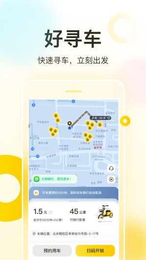 松果出行app官方手机版v6.13.0