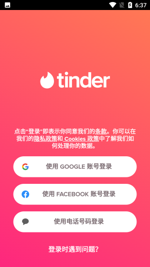 tinder中文交友安卓版v15.1.0
