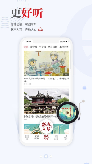 新民晚报app免费手机版v8.2.1