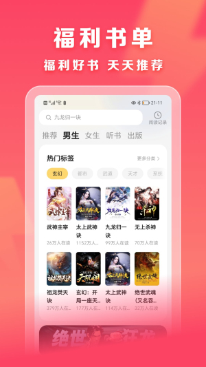 速读免费小说app官方新版v2.0.9.2