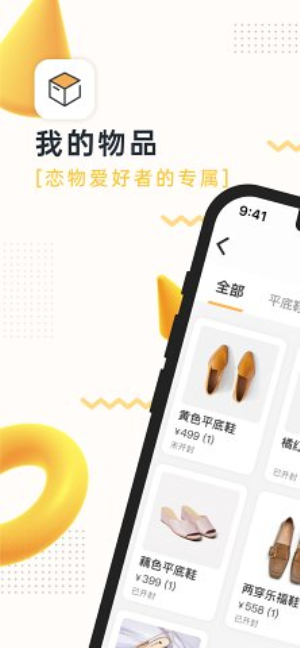 我的物品app中文2024版v4.16.2
