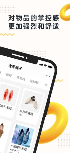 我的物品app中文2024版v4.16.2