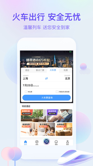 艺龙旅行app官方版v10.4.5