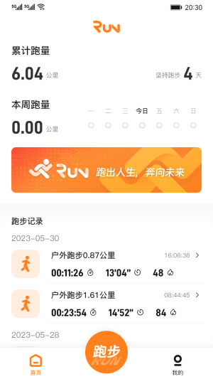 小奔运动跑步app2024手机版v2.2.1