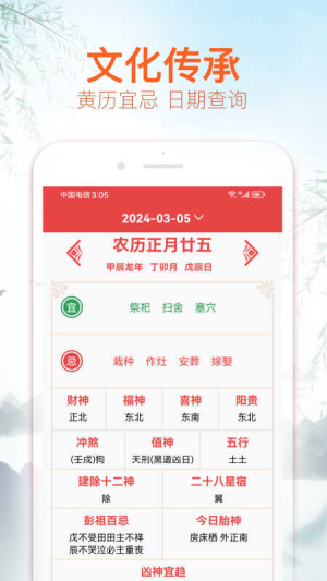 喜福万年历app正式版v1.0.0