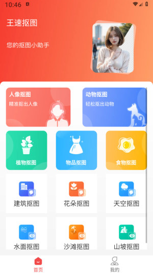 王速抠图app解锁版v1.0.0.0