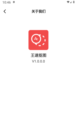 王速抠图app解锁版v1.0.0.0