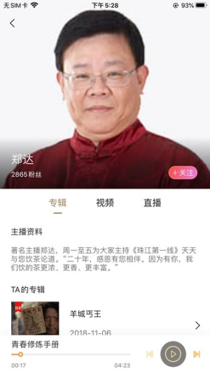 粤听app广东手机端v6.8.0