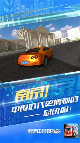 遨游中国模拟器无限金币版 v1.1.9
