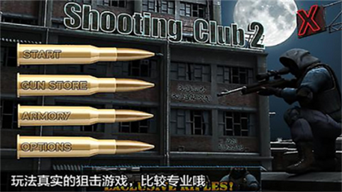 射击俱乐部2无限子弹版 v14.9.9