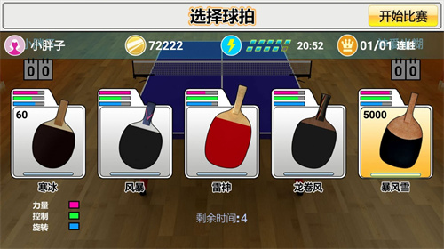 虚拟乒乓球中文版 v2.3.4