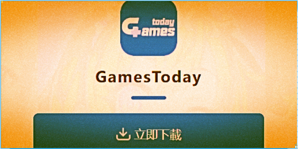 GamesToday手机版版本大全：一款可以畅游下载和体验海外游戏的软件