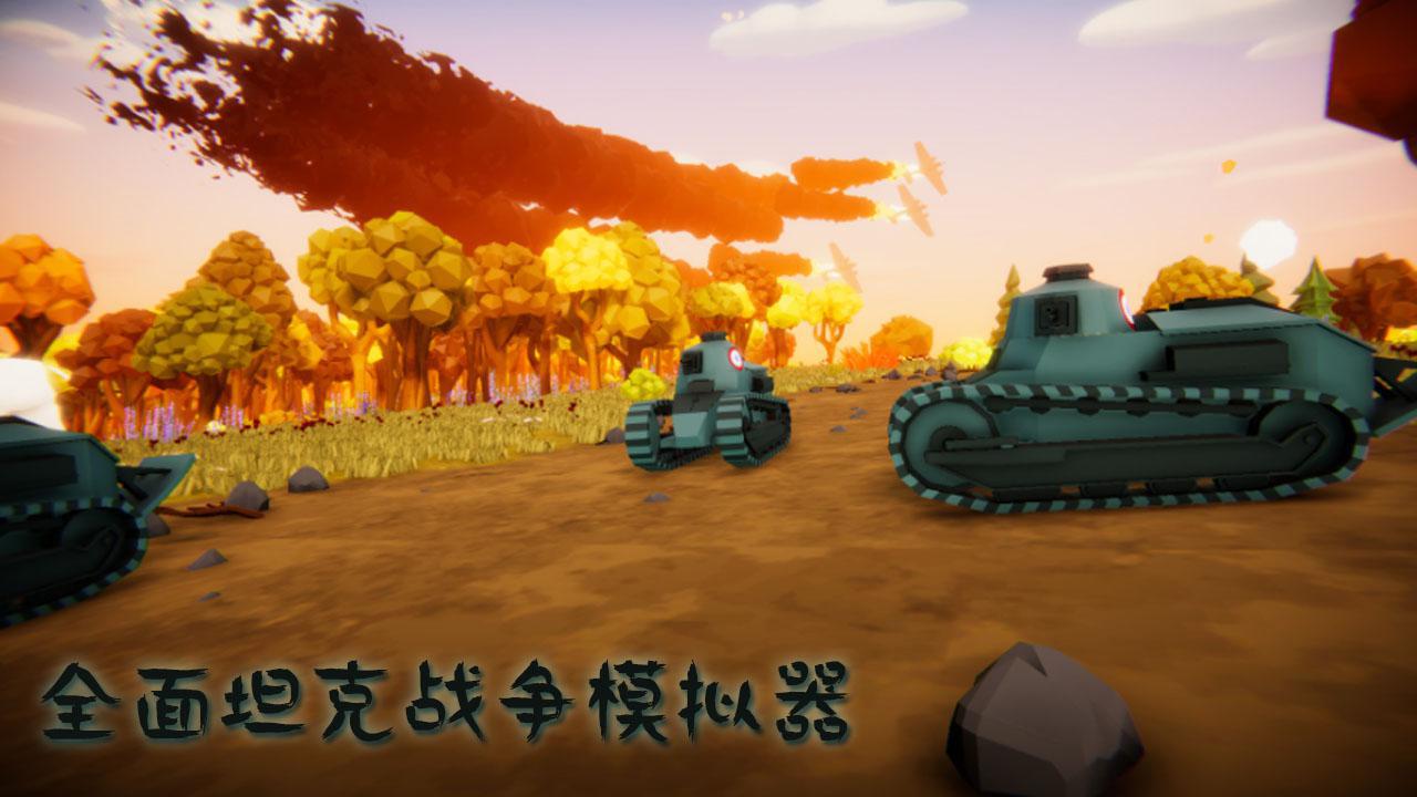 全面坦克战争模拟器Total Tank Simulator游戏好不好玩-全面坦克战争模拟器综合评分9.3动作类型的游戏