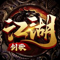 江湖剑歌游戏官方版