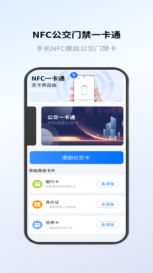 NFC卡包管家app免广告版v3.5.6