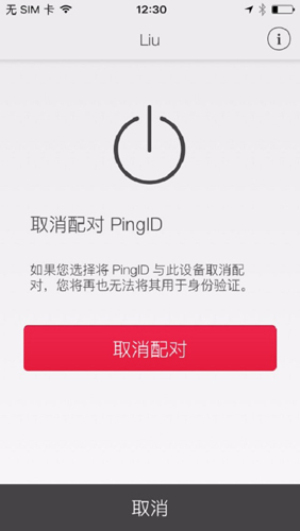 pingid免费安卓版v1.39.0(13307)