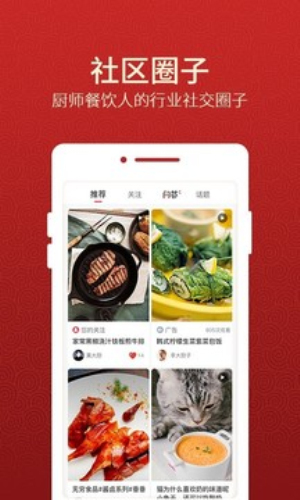 名厨之家app免费版v2.1.44.2