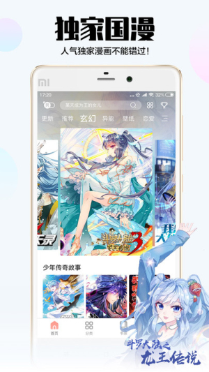 飒漫画app正式版v3.6.9