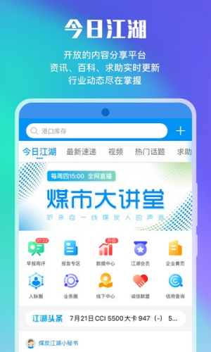 煤炭江湖app免注册版v3.2.5