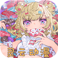 灵云动漫app纯净版v2.2.5