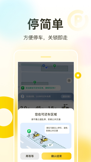 松果出行app官方手机版v6.13.0