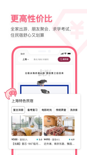 小猪民宿app最新2024版v6.57.10