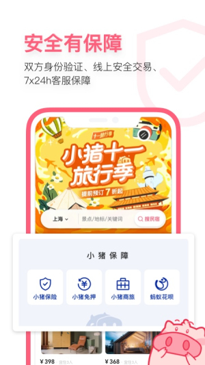 小猪民宿app最新2024版v6.57.10